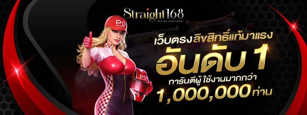 straight168